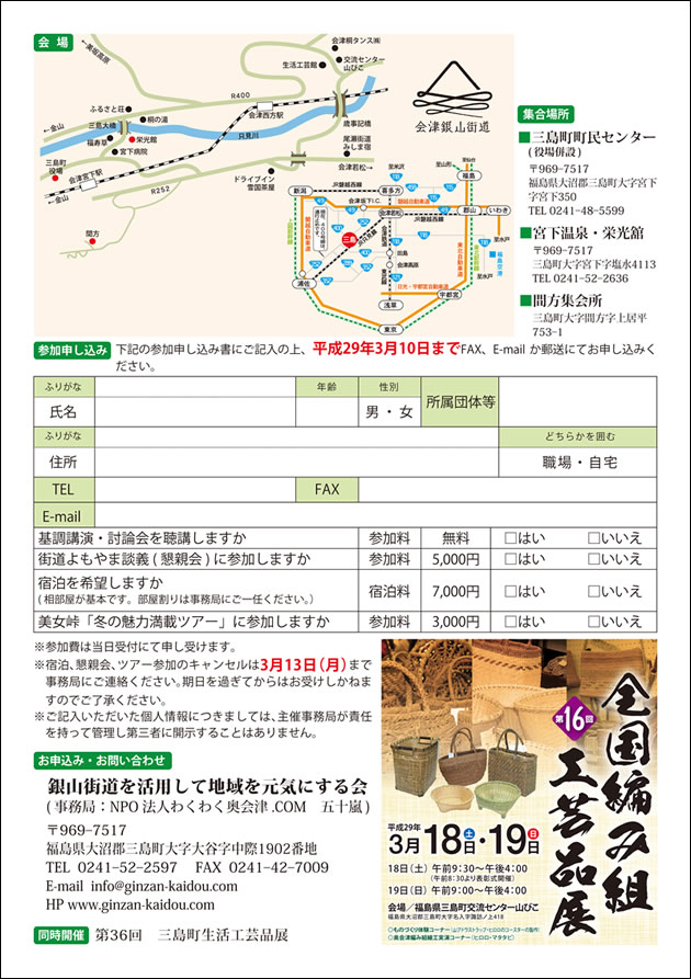 N4_銀山街道交流会チラシ_裏